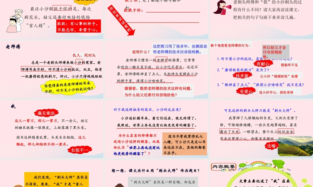 三年级语文下册 第六单元 19《剃头大师》课堂教学课件 新人教版-新人教版小学三年级下册语文课件