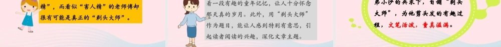 三年级语文下册 第六单元 19《剃头大师》课堂教学课件 新人教版-新人教版小学三年级下册语文课件