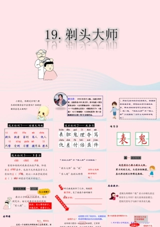 三年级语文下册 第六单元 19《剃头大师》课堂教学课件 新人教版-新人教版小学三年级下册语文课件
