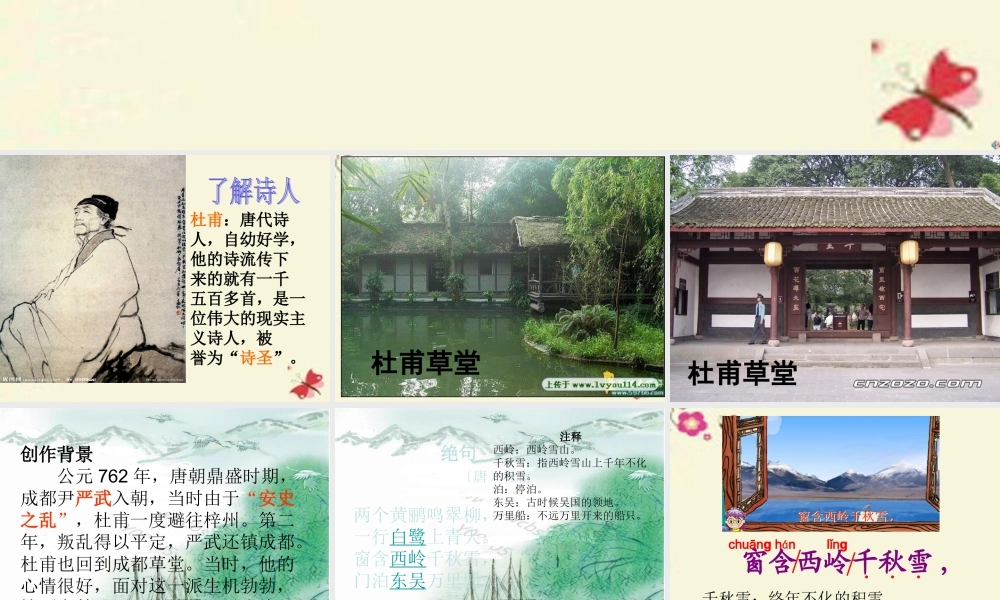 三年级语文下册 第7单元 古诗诵读《绝句四首（其三）》课件1 沪教版-沪教版小学三年级下册语文课件