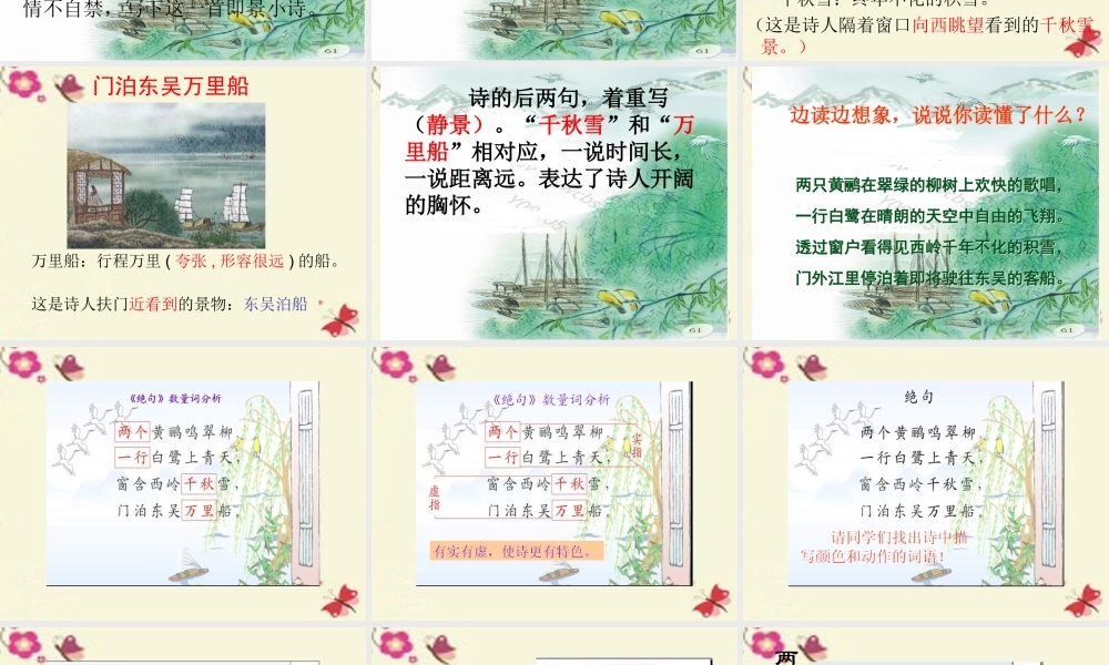 三年级语文下册 第7单元 古诗诵读《绝句四首（其三）》课件1 沪教版-沪教版小学三年级下册语文课件
