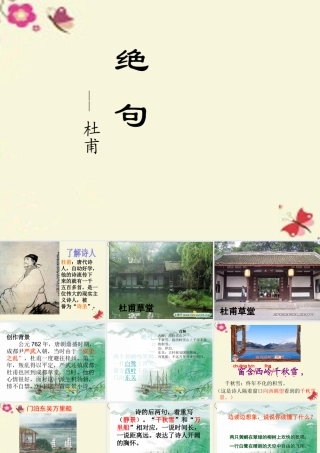 三年级语文下册 第7单元 古诗诵读《绝句四首（其三）》课件1 沪教版-沪教版小学三年级下册语文课件