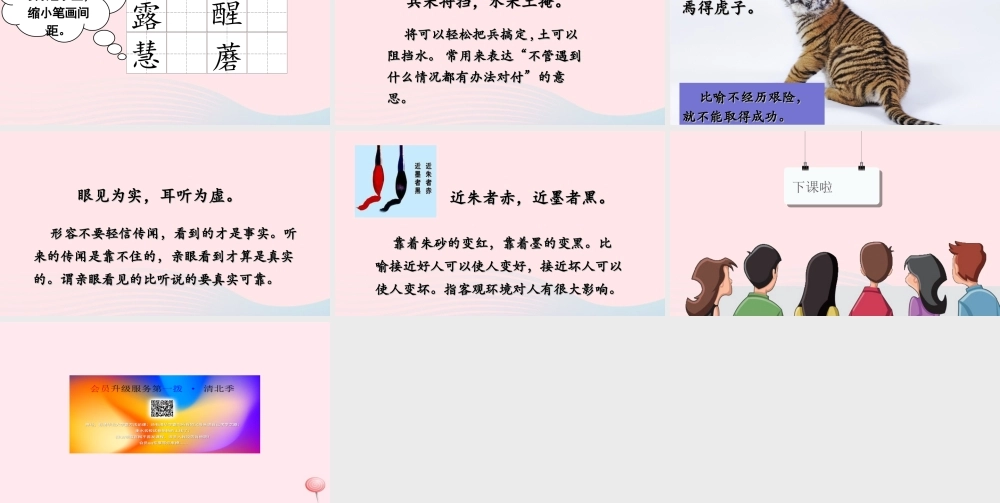 三年级语文下册 第七单元 语文园地课堂教学课件 新人教版-新人教版小学三年级下册语文课件