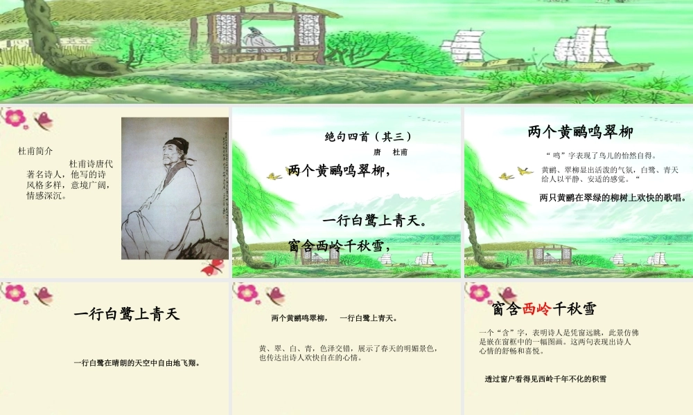 三年级语文下册 第7单元 古诗诵读《绝句四首（其三）》课件2 沪教版-沪教版小学三年级下册语文课件