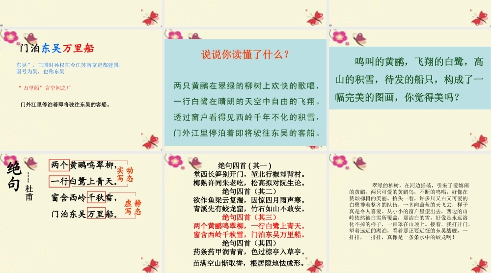 三年级语文下册 第7单元 古诗诵读《绝句四首（其三）》课件2 沪教版-沪教版小学三年级下册语文课件
