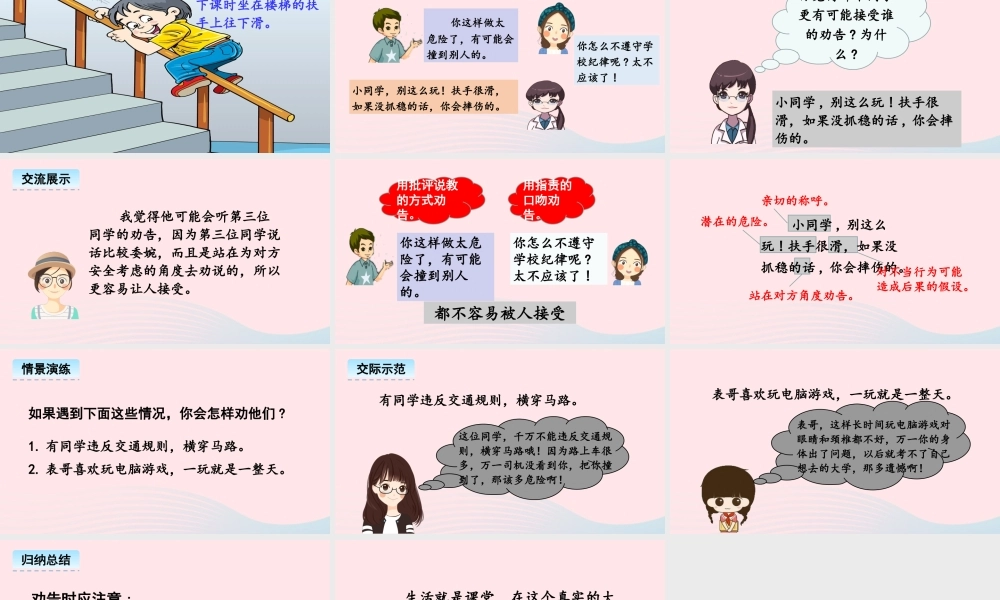 三年级语文下册 第七单元《口语交际：劝告》教学课件 新人教版-新人教版小学三年级下册语文课件