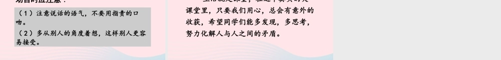 三年级语文下册 第七单元《口语交际：劝告》教学课件 新人教版-新人教版小学三年级下册语文课件