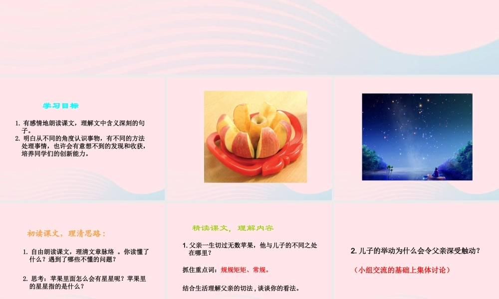 三年级语文下册 第7课《苹果里的星星》课件 西师大版-西师大版小学三年级下册语文课件