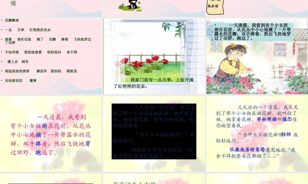 三年级语文下册 第二单元 6花瓣飘香课件2 苏教版-苏教版小学三年级下册语文课件