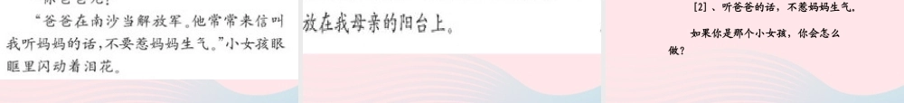 三年级语文下册 第二单元 6花瓣飘香课件2 苏教版-苏教版小学三年级下册语文课件