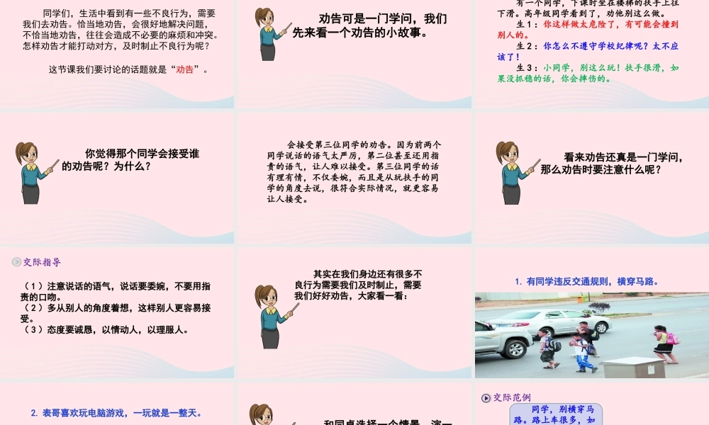 三年级语文下册 第七单元《口语交际：劝告》教学课件 新人教版-新人教级下册语文课件