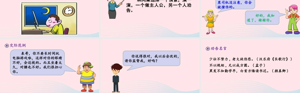 三年级语文下册 第七单元《口语交际：劝告》教学课件 新人教版-新人教级下册语文课件