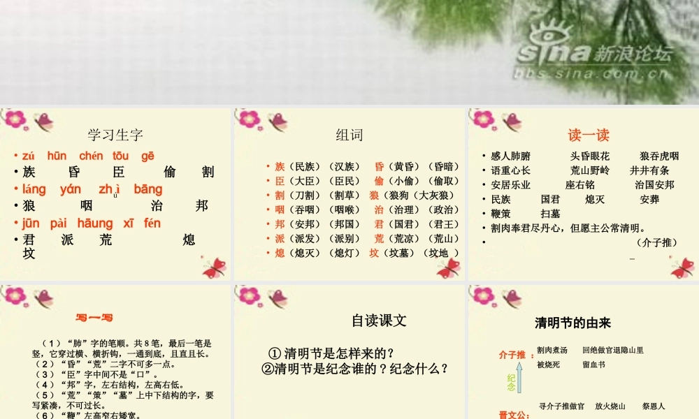 三年级语文下册 第8单元 29《清明节的由来》课件1 语文S版-语文S版小学三年级下册语文课件