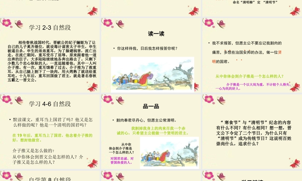 三年级语文下册 第8单元 29《清明节的由来》课件1 语文S版-语文S版小学三年级下册语文课件