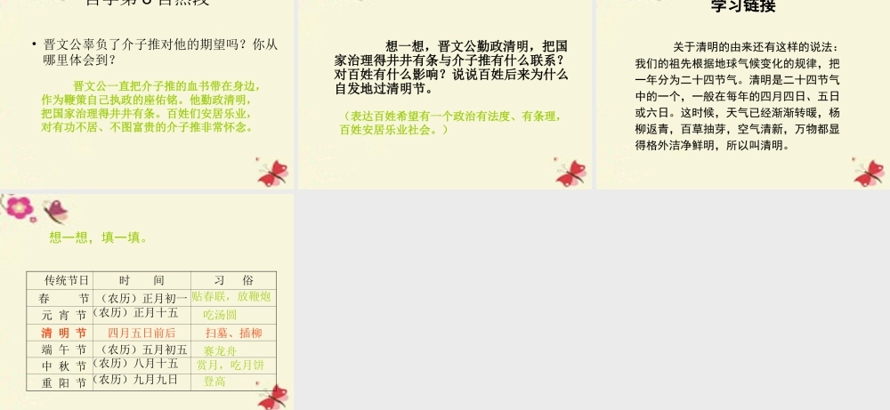 三年级语文下册 第8单元 29《清明节的由来》课件1 语文S版-语文S版小学三年级下册语文课件