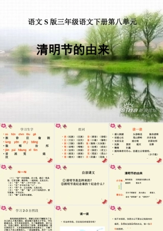 三年级语文下册 第8单元 29《清明节的由来》课件1 语文S版-语文S版小学三年级下册语文课件