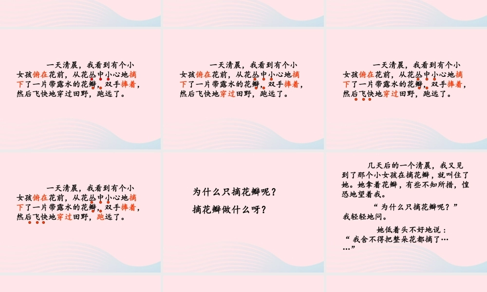 三年级语文下册 第二单元 6花瓣飘香课件3 苏教版-苏教版小学三年级下册语文课件