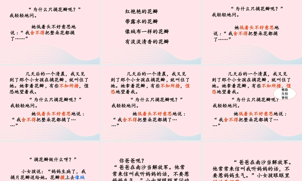 三年级语文下册 第二单元 6花瓣飘香课件3 苏教版-苏教版小学三年级下册语文课件