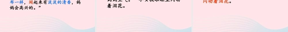 三年级语文下册 第二单元 6花瓣飘香课件3 苏教版-苏教版小学三年级下册语文课件