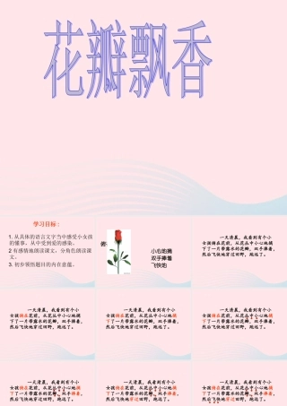三年级语文下册 第二单元 6花瓣飘香课件3 苏教版-苏教版小学三年级下册语文课件