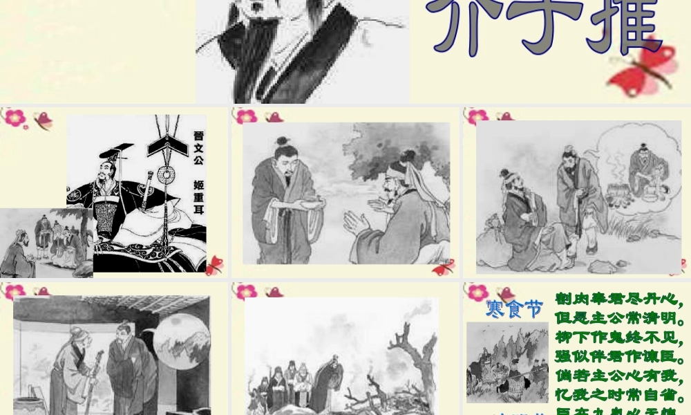 三年级语文下册 第8单元 29《清明节的由来》课件2 语文S版-语文S版小学三年级下册语文课件