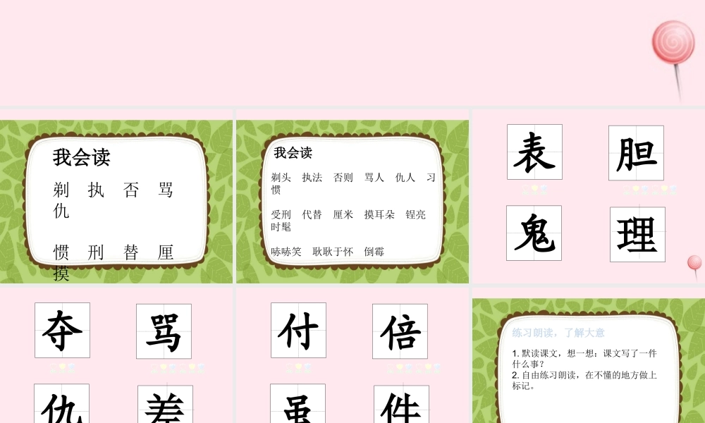 三年级语文下册 第六单元 19剃头大师课件 新人教版-新人教版小学三年级下册语文课件