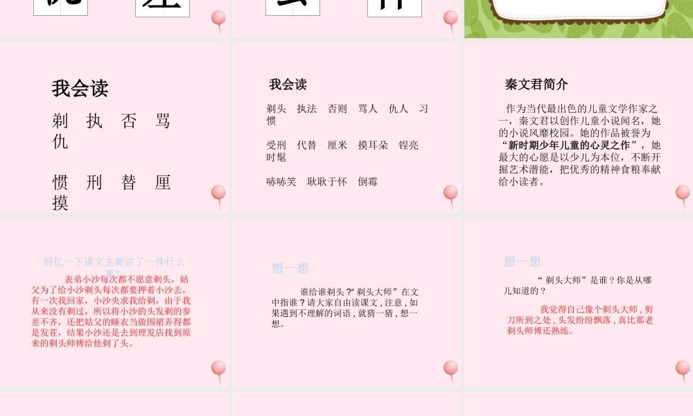 三年级语文下册 第六单元 19剃头大师课件 新人教版-新人教版小学三年级下册语文课件