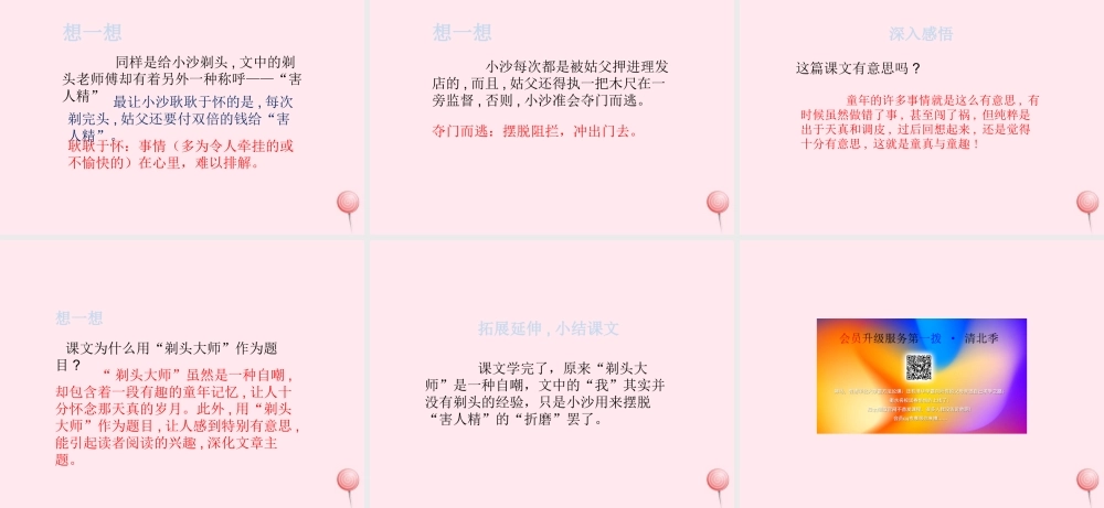 三年级语文下册 第六单元 19剃头大师课件 新人教版-新人教版小学三年级下册语文课件