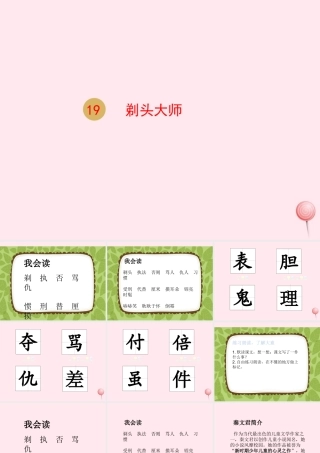 三年级语文下册 第六单元 19剃头大师课件 新人教版-新人教版小学三年级下册语文课件