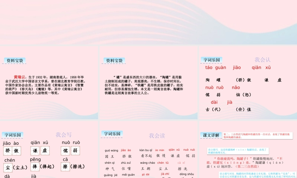 三年级语文下册 第二单元 6陶罐和铁罐课件 新人教版-新人教版小学三年级下册语文课件