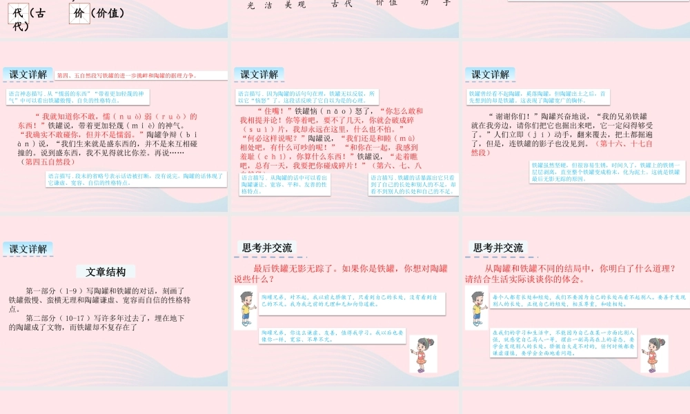 三年级语文下册 第二单元 6陶罐和铁罐课件 新人教版-新人教版小学三年级下册语文课件