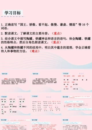 三年级语文下册 第二单元 6陶罐和铁罐课件 新人教版-新人教版小学三年级下册语文课件