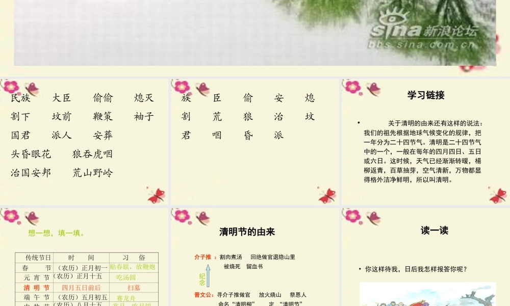 三年级语文下册 第8单元 29《清明节的由来》课件3 语文S版-语文S版小学三年级下册语文课件