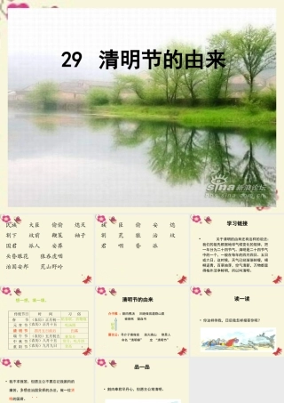 三年级语文下册 第8单元 29《清明节的由来》课件3 语文S版-语文S版小学三年级下册语文课件