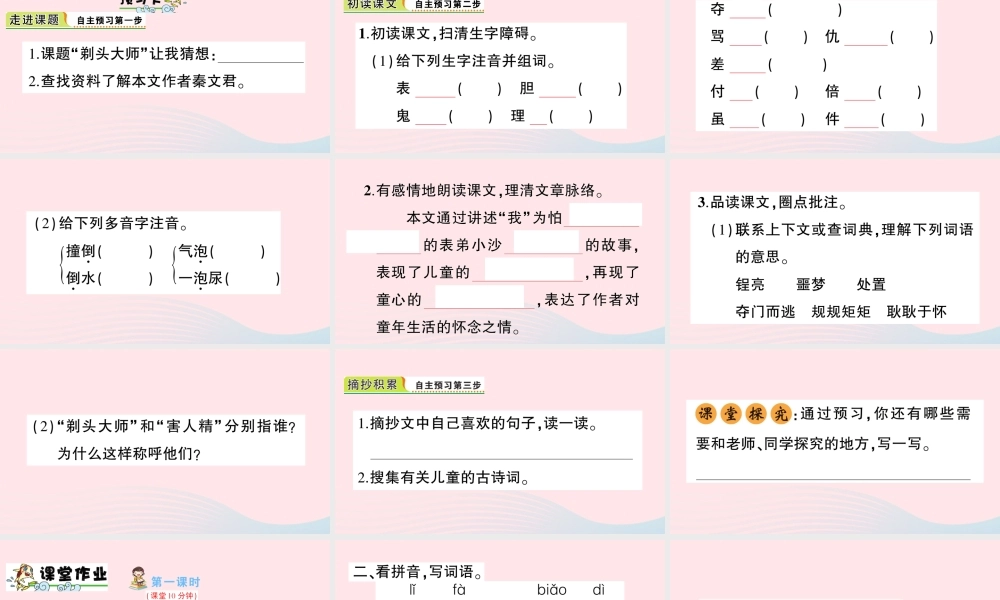 三年级语文下册 第六单元 19剃头大师习题课件 新人教版-新人教版小学三年级下册语文课件