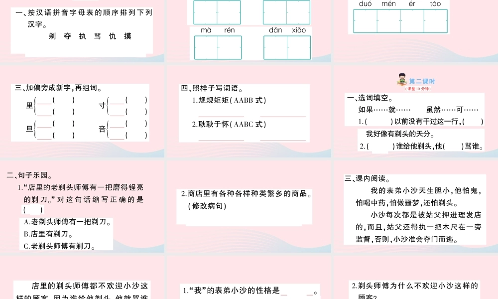 三年级语文下册 第六单元 19剃头大师习题课件 新人教版-新人教版小学三年级下册语文课件