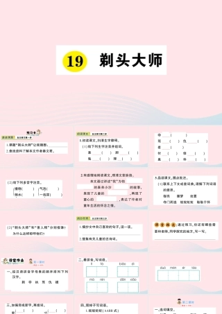 三年级语文下册 第六单元 19剃头大师习题课件 新人教版-新人教版小学三年级下册语文课件