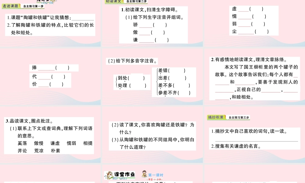 三年级语文下册 第二单元 6陶罐和铁罐习题课件 新人教版-新人教版小学三年级下册语文课件