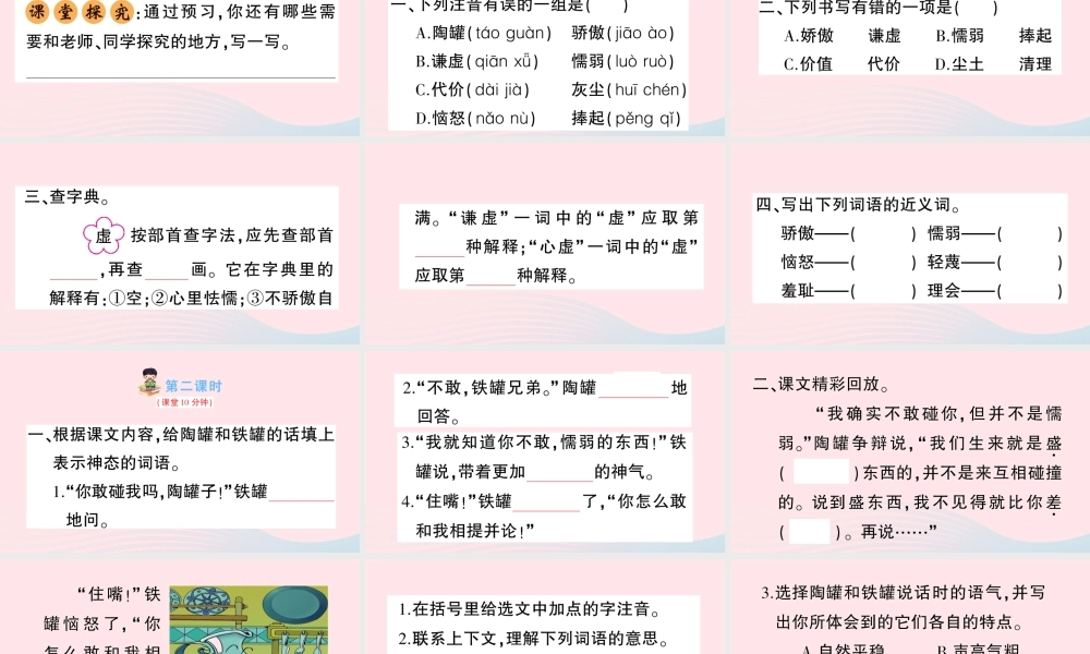 三年级语文下册 第二单元 6陶罐和铁罐习题课件 新人教版-新人教版小学三年级下册语文课件