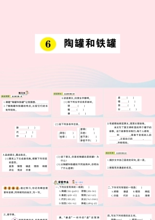 三年级语文下册 第二单元 6陶罐和铁罐习题课件 新人教版-新人教版小学三年级下册语文课件
