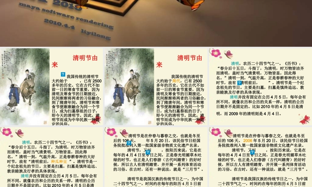 三年级语文下册 第8单元 29《清明节的由来》课件4 语文S版-语文S版小学三年级下册语文课件