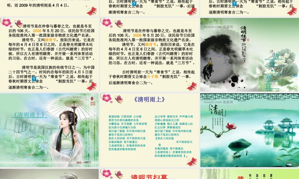 三年级语文下册 第8单元 29《清明节的由来》课件4 语文S版-语文S版小学三年级下册语文课件