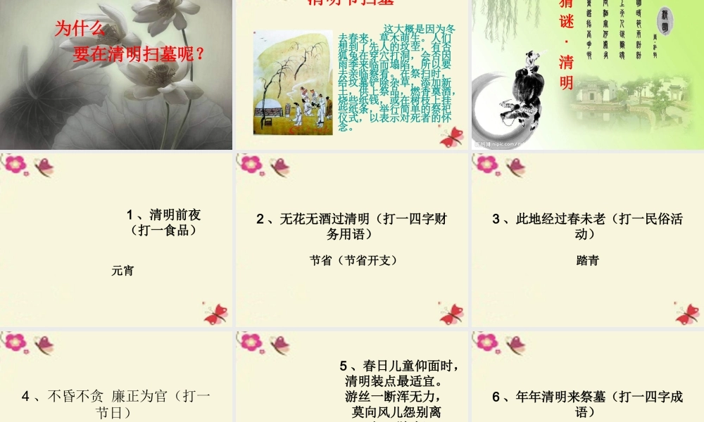 三年级语文下册 第8单元 29《清明节的由来》课件4 语文S版-语文S版小学三年级下册语文课件