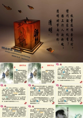 三年级语文下册 第8单元 29《清明节的由来》课件4 语文S版-语文S版小学三年级下册语文课件