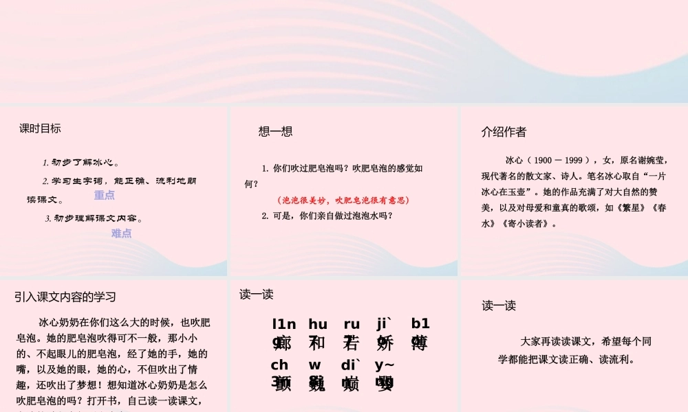 三年级语文下册 第六单元 20 肥皂泡（第1课时）课件 新人教版-新人教版小学三年级下册语文课件