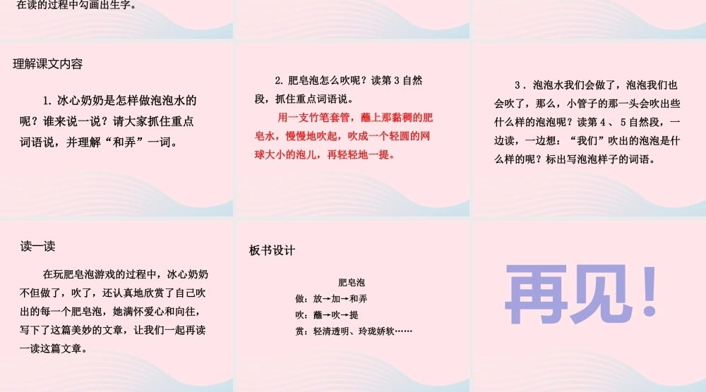 三年级语文下册 第六单元 20 肥皂泡（第1课时）课件 新人教版-新人教版小学三年级下册语文课件