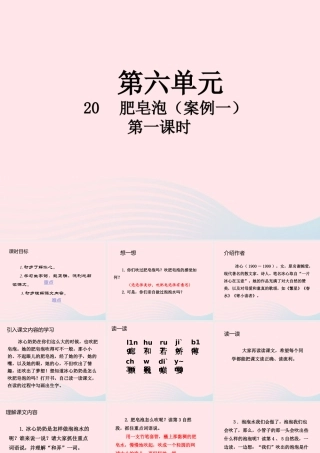 三年级语文下册 第六单元 20 肥皂泡（第1课时）课件 新人教版-新人教版小学三年级下册语文课件