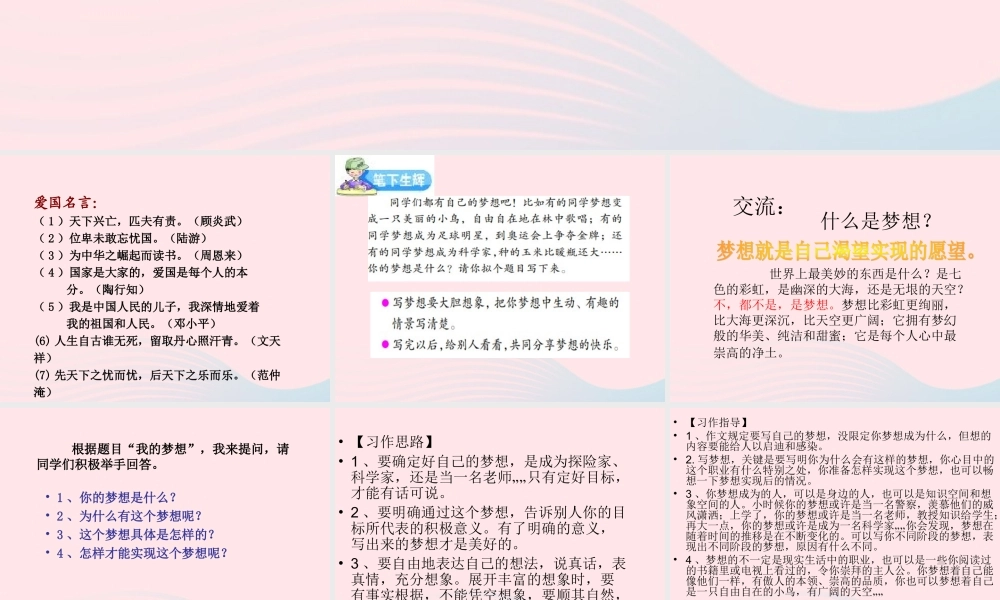 三年级语文下册 第七单元《语文百花园七》课件 语文S版-语文S版小学三年级下册语文课件