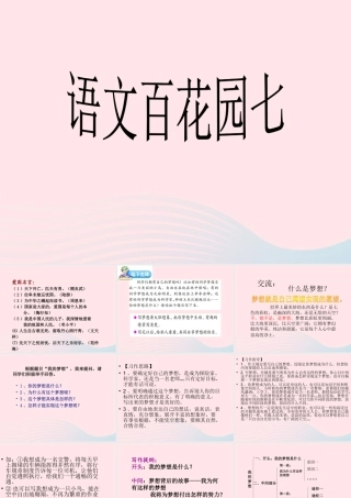 三年级语文下册 第七单元《语文百花园七》课件 语文S版-语文S版小学三年级下册语文课件