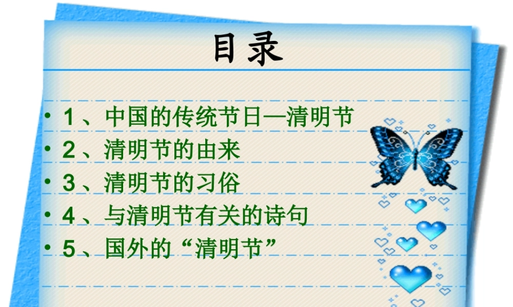 三年级语文下册 第8单元 29《清明节的由来》课件5 语文S版-语文S版小学三年级下册语文课件